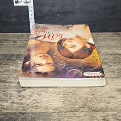 หนังสือ เล่ห์เสน่หา รูปที่ 4