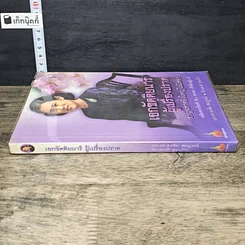 หนังสือ เอกขัตติยนารี ผู้เปรื่องปราด ชาญฉลาดยิ่งใหญ่ไม่มีสอง รูปที่ 2