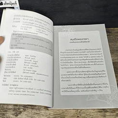 หนังสือ เอกขัตติยนารี ผู้เปรื่องปราด ชาญฉลาดยิ่งใหญ่ไม่มีสอง รูปที่ 6