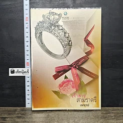 หนังสือ เจ้าสาวสามราตรี