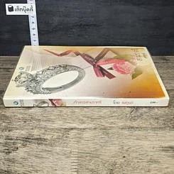หนังสือ เจ้าสาวสามราตรี รูปที่ 2