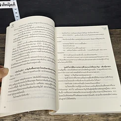 หนังสือ เจ้าสาวสามราตรี รูปที่ 7