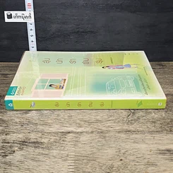 หนังสือ ลุ้นนักรักข้ามรุ่น รูปที่ 2