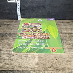 หนังสือ อีสานไทยสัปปายะ เจลสมุนไพรธรรมชาติ รูปที่ 4