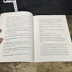 หนังสือ อีสานไทยสัปปายะ เจลสมุนไพรธรรมชาติ รูปที่ 7