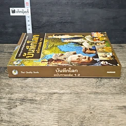 หนังสือ บันทึกโลก ฉบับรวมเล่ม 1-2 รูปที่ 2