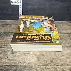 หนังสือ บันทึกโลก ฉบับรวมเล่ม 1-2 รูปที่ 4
