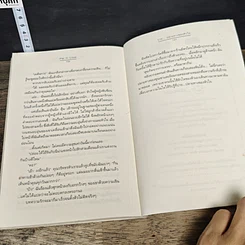 หนังสือ Pai in Love รูปที่ 8