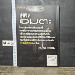 หนังสือ สู่ชีวิตอมตะ รูปที่ 5