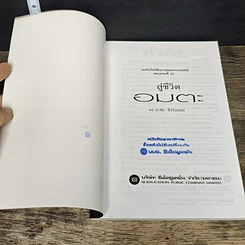 หนังสือ สู่ชีวิตอมตะ รูปที่ 6