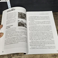 หนังสือ สู่ชีวิตอมตะ รูปที่ 9