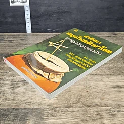 หนังสือ ตำรับยาสมุนไพรรักษาโรค สูตรภูมิปัญญาชาวบ้าน รูปที่ 3