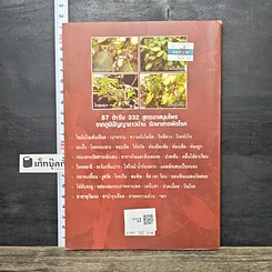 หนังสือ ตำรับยาสมุนไพรรักษาโรค สูตรภูมิปัญญาชาวบ้าน รูปที่ 5