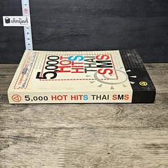 หนังสือ 5,000 HOT HITS THAI SMS รูปที่ 2