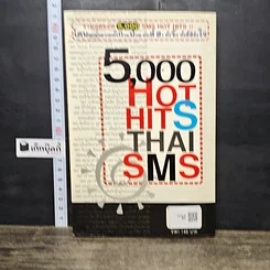 หนังสือ 5,000 HOT HITS THAI SMS รูปที่ 5