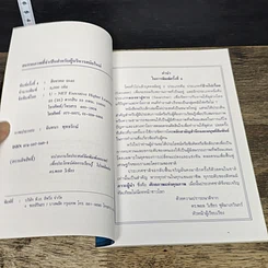 หนังสือ สมรรถภาพที่จำเป็นสำหรับผู้บริหารสมัยใหม่ รูปที่ 6