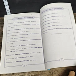 หนังสือ สมรรถภาพที่จำเป็นสำหรับผู้บริหารสมัยใหม่ รูปที่ 9