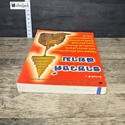หนังสือ ราชวงศ์สยาม รูปที่ 4