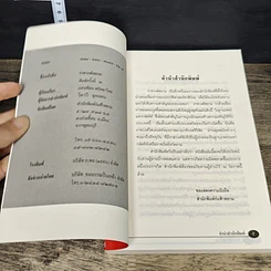 หนังสือ ราชวงศ์สยาม รูปที่ 6