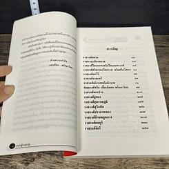 หนังสือ ราชวงศ์สยาม รูปที่ 7