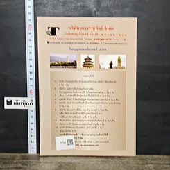 หนังสือ สุขภาพดี อายุร้อยปี มิใช่ความฝันอีก รูปที่ 5