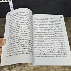 หนังสือ สุขภาพดี อายุร้อยปี มิใช่ความฝันอีก รูปที่ 7