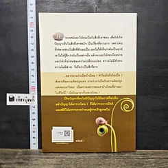หนังสือ แค่เฝ้าดูก็รู้ธรรม รูปที่ 5