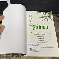 หนังสือ แค่เฝ้าดูก็รู้ธรรม รูปที่ 6