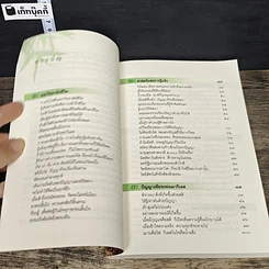 หนังสือ แค่เฝ้าดูก็รู้ธรรม รูปที่ 8