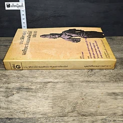 หนังสือ ประวัติศาสตร์เอเชียตะวันออกเฉียงใต้ เล่ม 1 รูปที่ 2