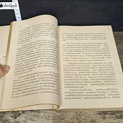 หนังสือ ประวัติศาสตร์เอเชียตะวันออกเฉียงใต้ เล่ม 1 รูปที่ 7