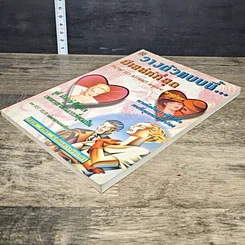 หนังสือ วางตัวแบบนี้...มีเสน่ห์ที่สุด รูปที่ 3