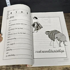 หนังสือ วางตัวแบบนี้...มีเสน่ห์ที่สุด รูปที่ 7