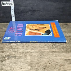 หนังสือ สูตรสาวงาม รูปที่ 2