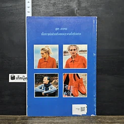 หนังสือ สูตรสาวงาม รูปที่ 5
