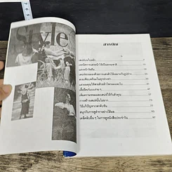 หนังสือ สูตรสาวงาม รูปที่ 6