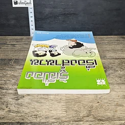 หนังสือ รู้เฟื่องเรื่องสำนวน รูปที่ 4