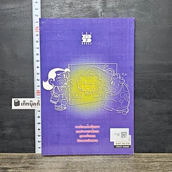 หนังสือ รู้เฟื่องเรื่องสำนวน รูปที่ 5
