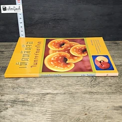 หนังสือ เห็ดหลินจือในการรักษาโรค รูปที่ 2