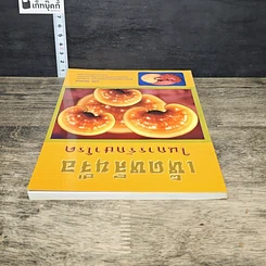 หนังสือ เห็ดหลินจือในการรักษาโรค รูปที่ 4