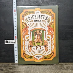 หนังสือ The Dagrolet's Rule
