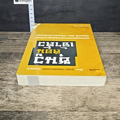 หนังสือ ซุนวูสอนเจ้าสัว รูปที่ 4