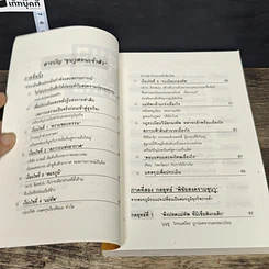 หนังสือ ซุนวูสอนเจ้าสัว รูปที่ 7