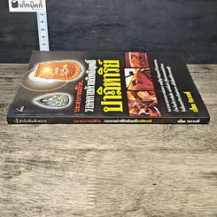 หนังสือ ประสบการณ์ชีวิต...รอดตายด้วยอิทธิฤทธิ์ปาฏิหาริย์ รูปที่ 2
