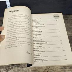 หนังสือ ประสบการณ์ชีวิต...รอดตายด้วยอิทธิฤทธิ์ปาฏิหาริย์ รูปที่ 7