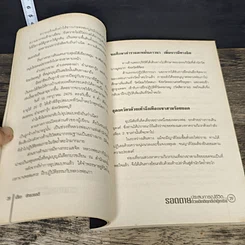 หนังสือ ประสบการณ์ชีวิต...รอดตายด้วยอิทธิฤทธิ์ปาฏิหาริย์ รูปที่ 8