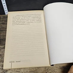 หนังสือ ประสบการณ์ชีวิต...รอดตายด้วยอิทธิฤทธิ์ปาฏิหาริย์ รูปที่ 9