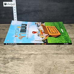 หนังสือ เทคนิคจำแม่น รูปที่ 2