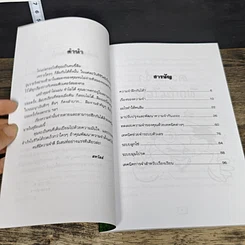 หนังสือ เทคนิคจำแม่น รูปที่ 7