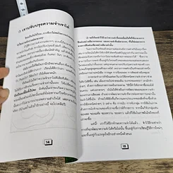 หนังสือ เทคนิคจำแม่น รูปที่ 8